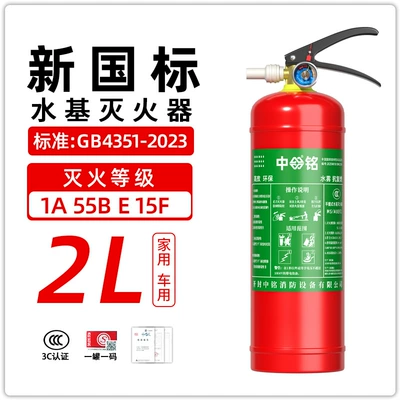 2026 model low-temperature 3-liter water-based fire extinguisher for car and home use, anti-freeze at minus 30 degrees, 2L/6L portable fire extinguisher (Vehicle fire extinguisher) - 2l-water-based-fire-extinguisher