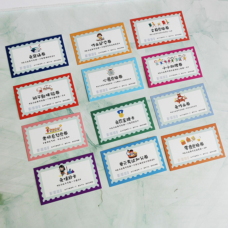 小学生奖励兑换券免作业券积分卡非物质班级创意惩罚抽奖券儿童教|undefined
