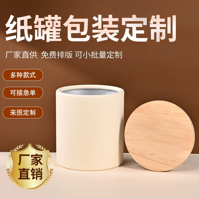 Круглая бумажная туба/банка с деревянной крышкой и алюминиевой фольгой для упаковки чая, кофе, пищевых продуктов, конфет на свадьбу
