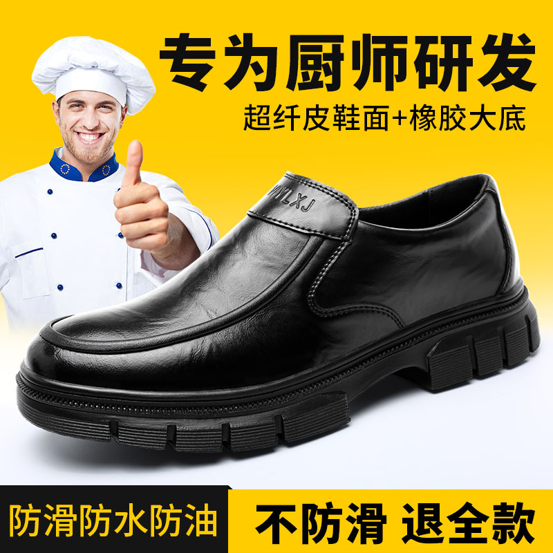 [Chu Rui] Non-Slip Work Shoes, Black, Waterproof, Oil-Proof, Splash-Proof, Heat-Resistant, Wear-Resistant Chef Shoes, Soft-Soled Business Leather Shoes