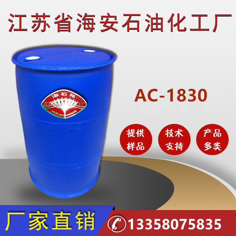 添加剂AC-1830,十八胺聚氧乙烯醚AC-1830,海安石化