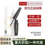 贝特优美眼睫毛液 纤长浓密卷翘 小贝睫毛膏 头发液抖音同款 代发