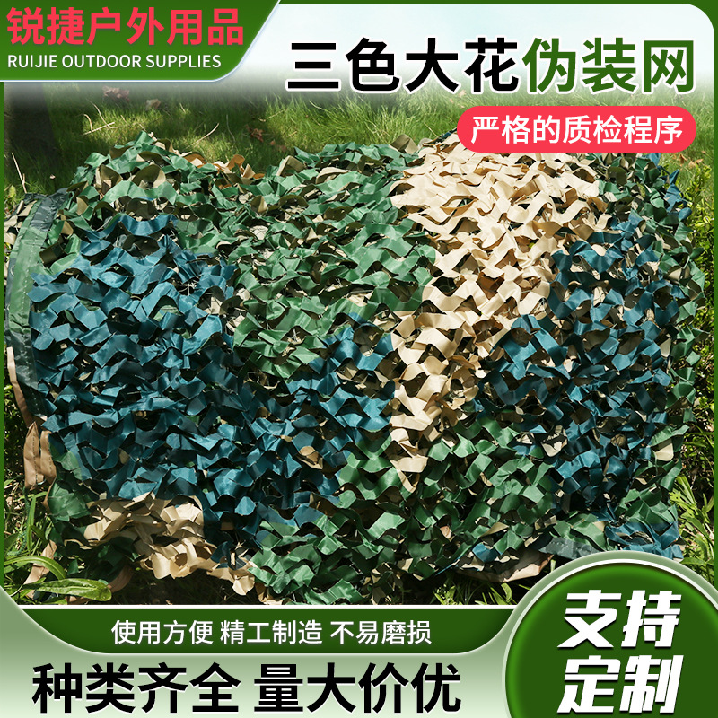 Three -color big flower camouflage net defensive photography…