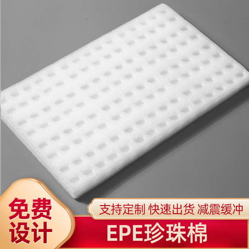水果包装白珍珠棉减震包装珍珠棉内衬快递材料加工定 制白色珍珠