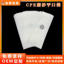 定制CPE磨砂袋印刷 电子产品包装袋印环保标磨砂袋平口半透明胶袋