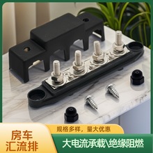 太阳能大电流汇流排汽车游艇接线柱电瓶改装排并线接线端子排