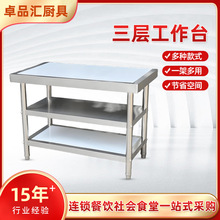 不锈钢三层工作台家用商用餐厅后厨切菜打荷台面案板厨房操作台