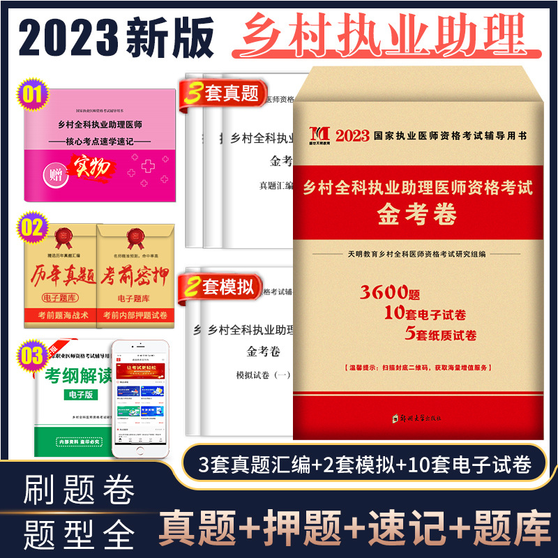 2024年乡村全科执业助理医师资格证考试历年真题及全真模拟试卷