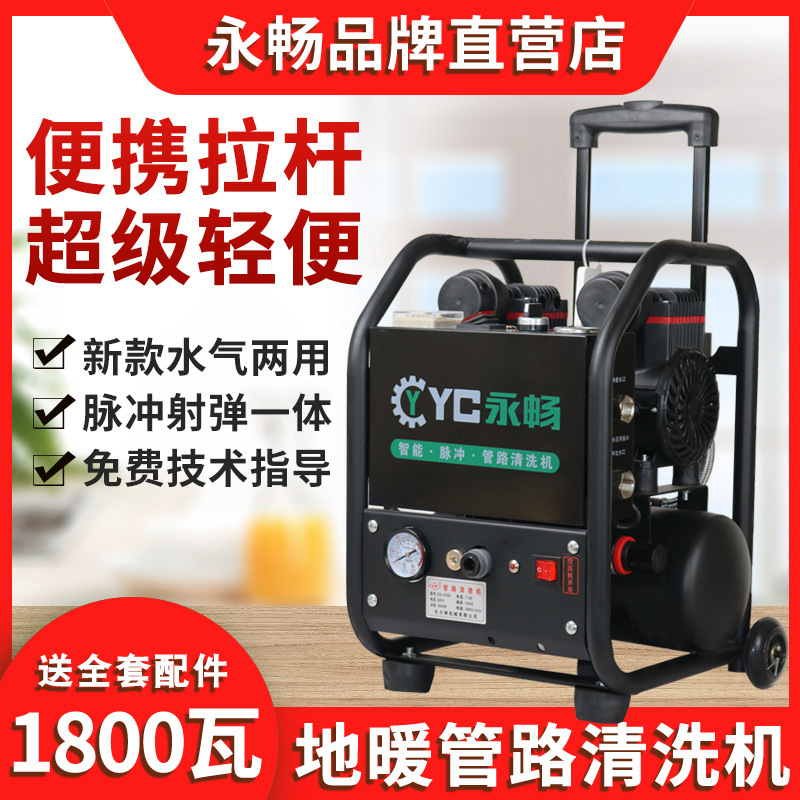 Yongchang Pull-Type Intelligent Pulse Floor Heating Cleaning Machine Radiator Water Heater Tap Water Pipe Cleaning Bullet Sponge