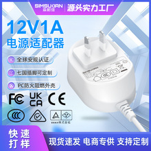 新国标12V1A电源适配器定制半绝缘S.2防火标准3C认证打印机充电器
