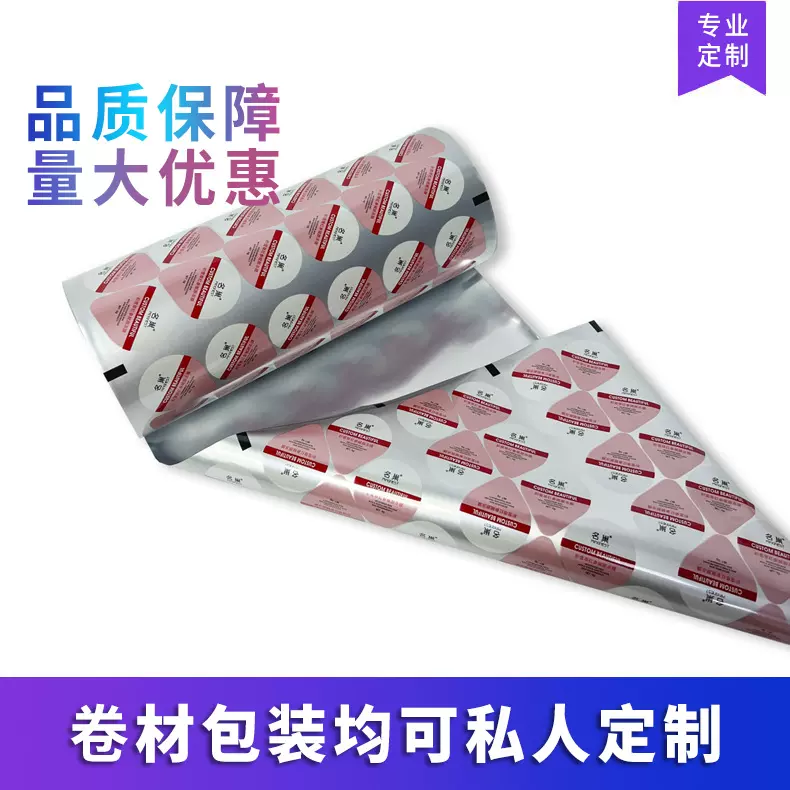 封口卷膜塑料包装化妆品 复合铝箔彩印卷膜热封自动包装杯盖膜卷