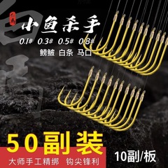 Hook set with double hooks, finished fishing gear, no sharp hooks, golden sleeve, 0.10.30.5 size white minnow factory