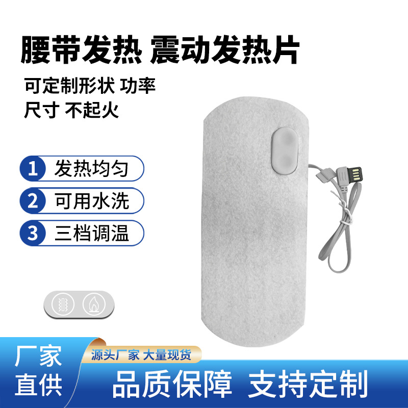 源头工厂批发护腰带发热片usb充电按摩暖腰带碳纤维加热片电热膜