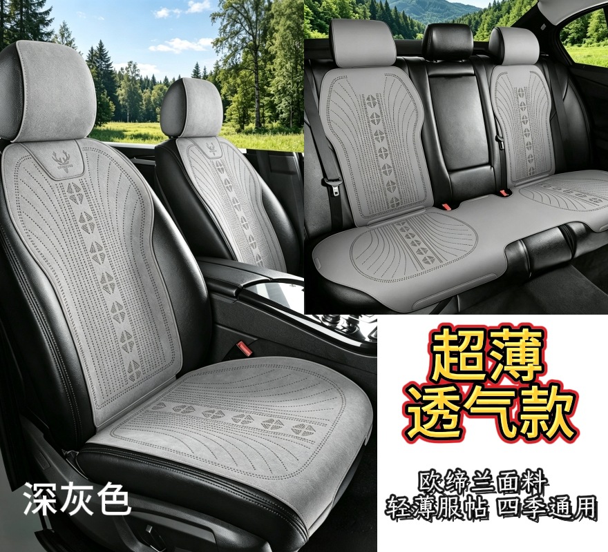 Four-Season Car Seat Cushions, High-End Alcantara Fabric, Non-Slip and Wear-Resistant Seat Covers, Car Interior Accessories