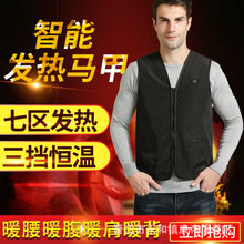 廠家直銷七區電熱馬甲智能加熱背心冬季保暖發熱服全身發熱保暖服