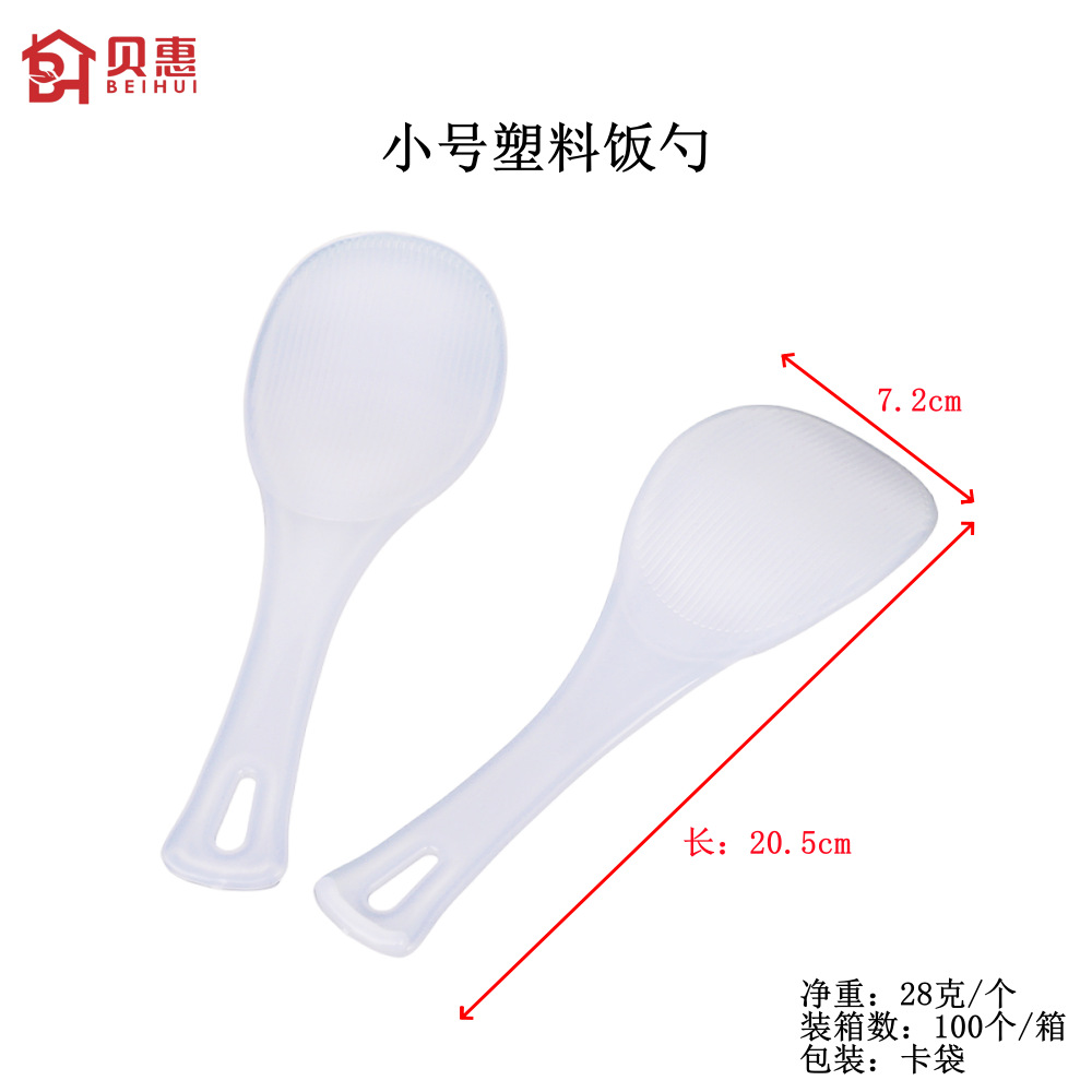 小号塑料饭勺-logo