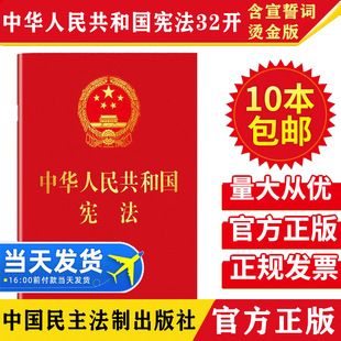 2018 недавно пересмотрел конституцию Китайской Народной Республики 32 -с клятвами краснокожих карманных карманов