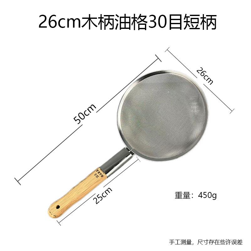26cm 나무 손잡이 오일 그리드 30 메쉬 짧은 손잡이