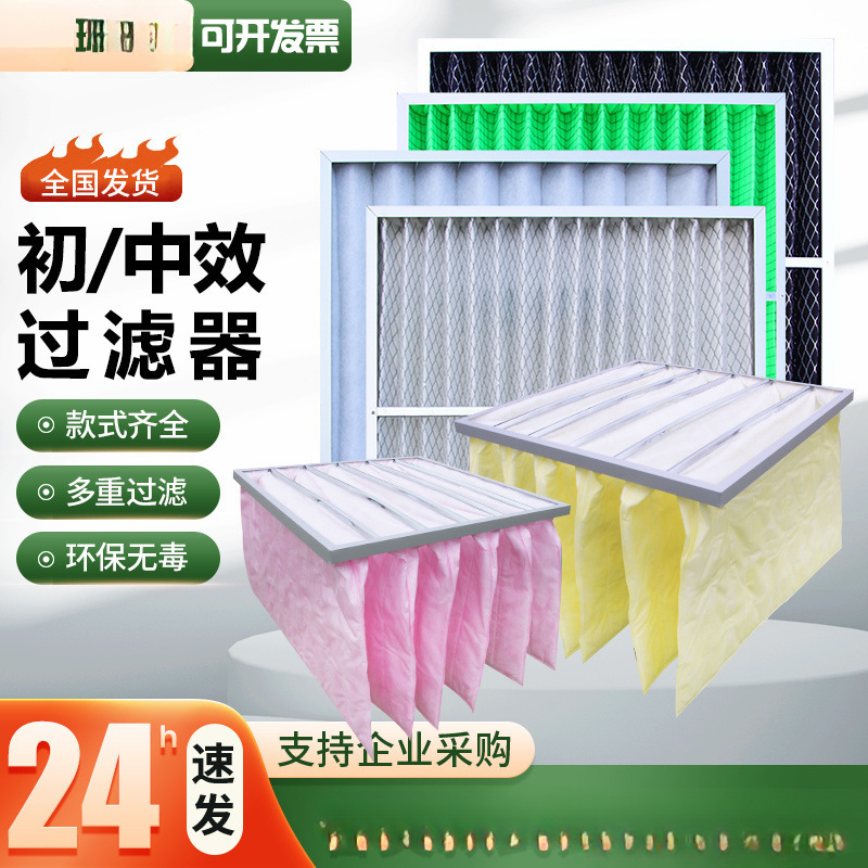 初中效过滤器初效板式g4中效袋式中央空调无纺布高效除尘过滤网