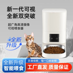新款宠物智能自动喂食器猫狗远程APP控制广角高清夜视语音喂食机