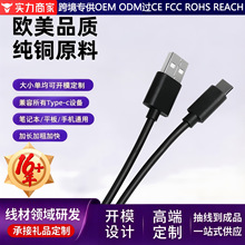 纯铜芯注塑 USB 连接线定做FCC认证数码配件来样开模 ODM定制厂家