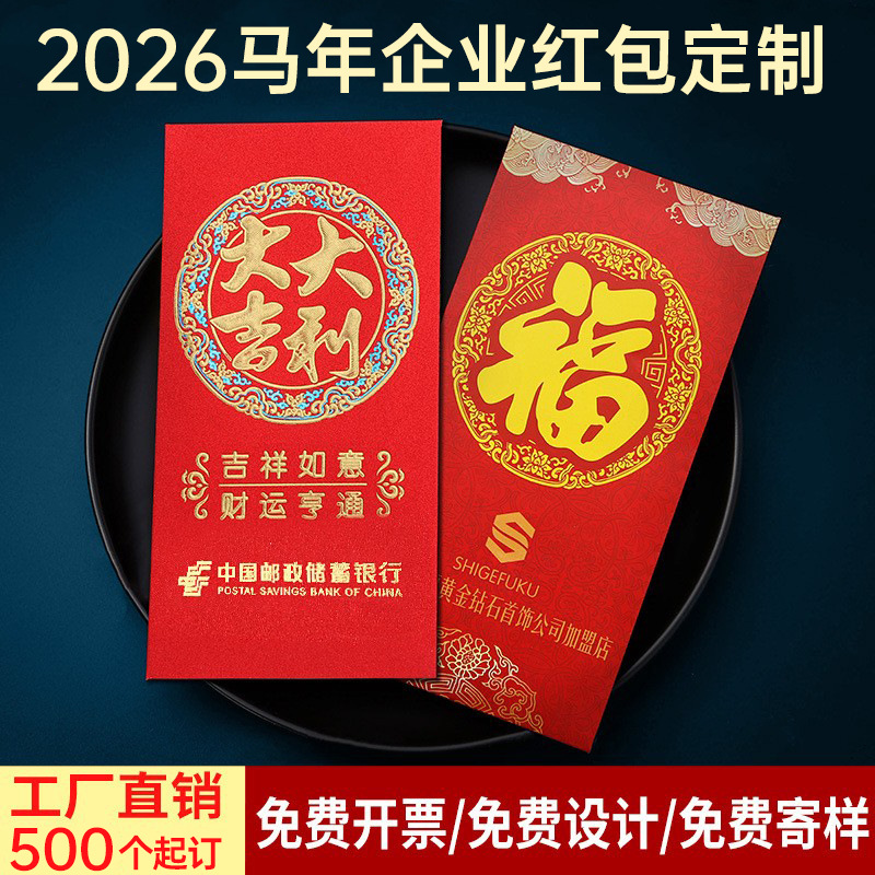 Red envelope customization hot stamping logo 2026 Year of the Horse…