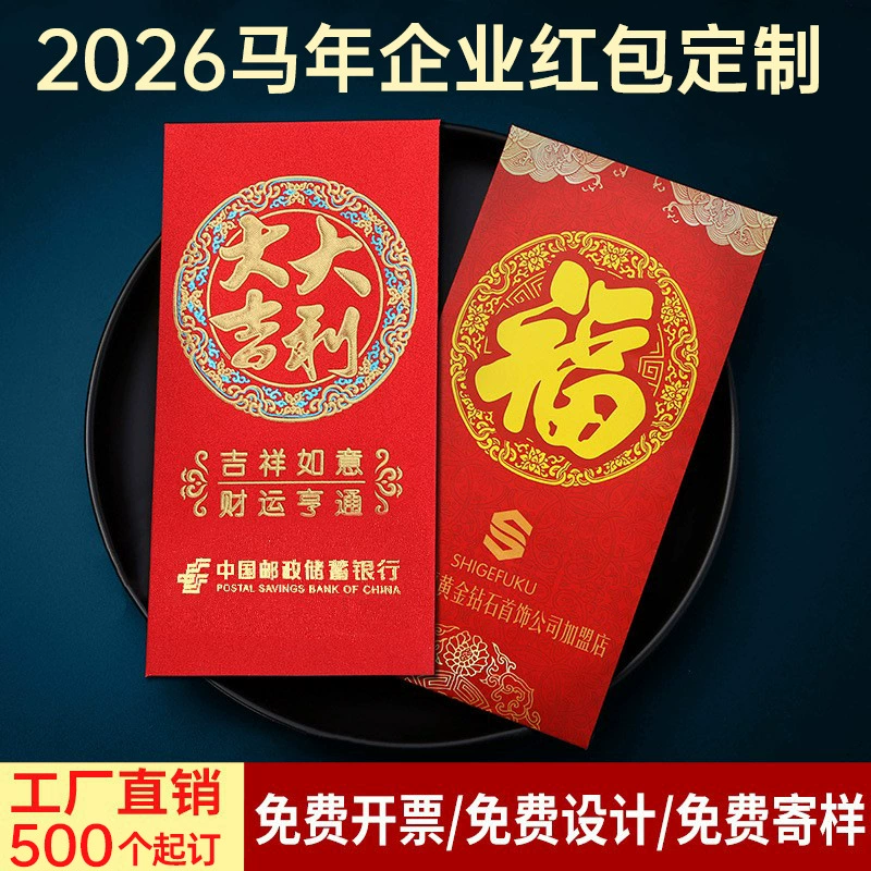 Индивидуальные красные конверты с золотым тиснением логотипа к Году Лошади 2026, рекламные красные конверты-пакеты, корпоративные новогодние красные конверты, на заказ.