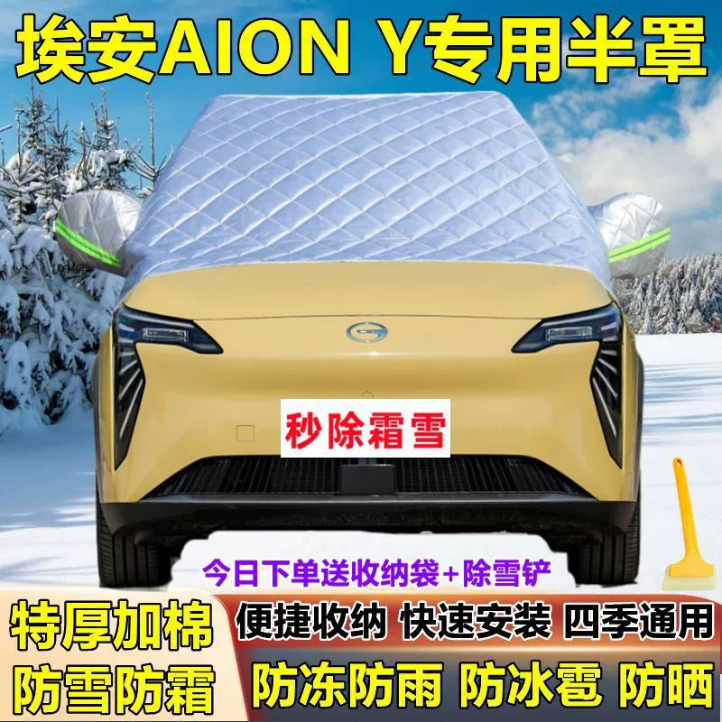 Чехол на переднее лобовое стекло Aion AION Y, защита от снега и замерзания, полупокрывной чехол