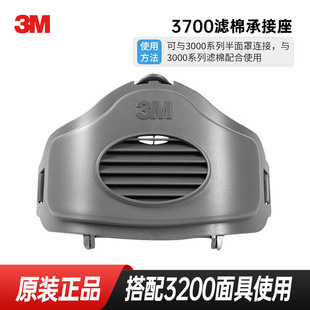 3m3700 Filter Cotton Holder Plastic Is Paired with 3200 Dust Mask Filter Cotton for Respiratory Protection and Industrial Dust Protection