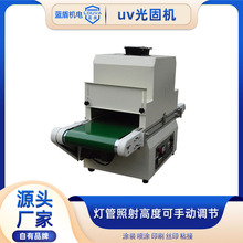 蓝盾涂装带式uv炉紫外线汞灯uv固化机双灯照射uv光固机热销速干