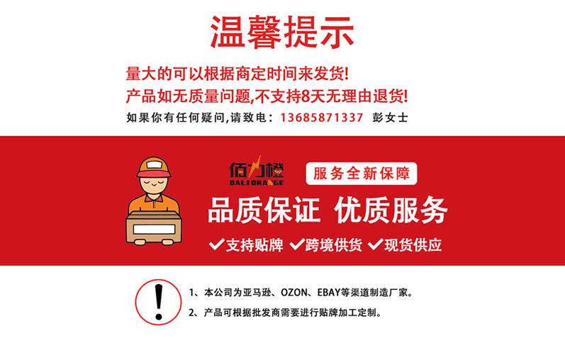 温馨提示佰力橙