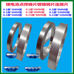 18650 21700 32650 lithium battery spot welding connecting piece 3 56 8 10 12 15mm nickel plated piece