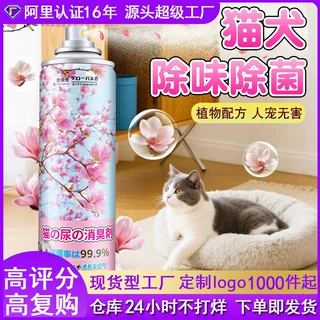 全球仓猫尿消臭剂宠物除臭剂杀菌去尿味生物酶分解猫砂狗尿除味剂