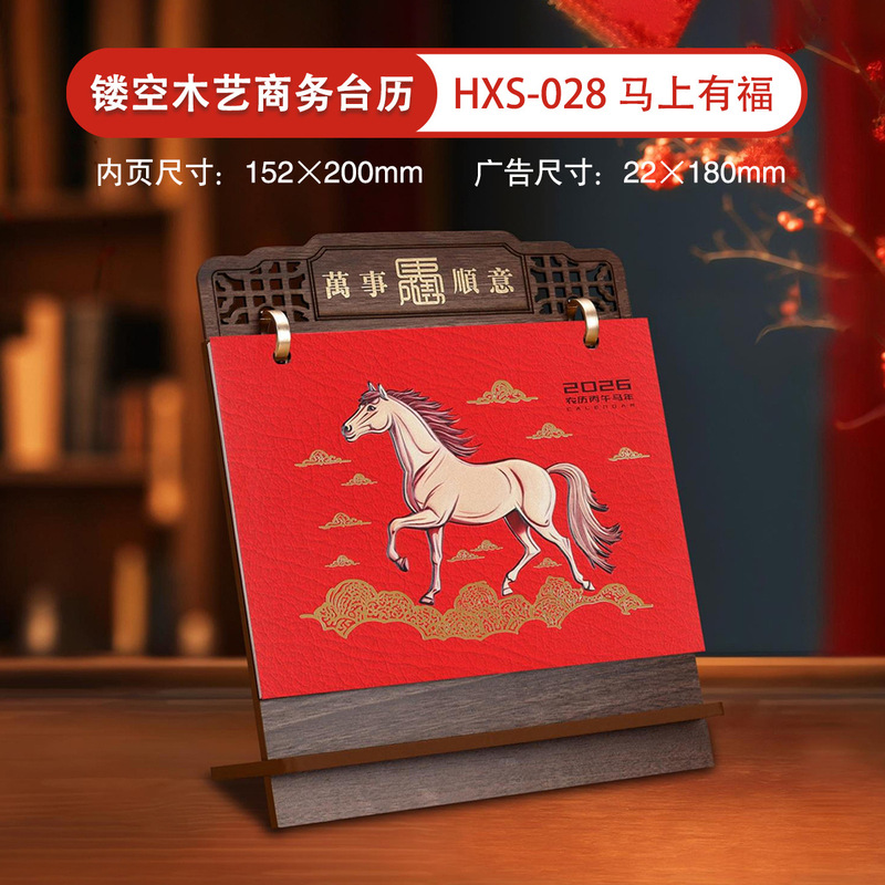 2026台历马年创意木质日历企业办公记事月历桌面摆件礼品广告批发|undefined