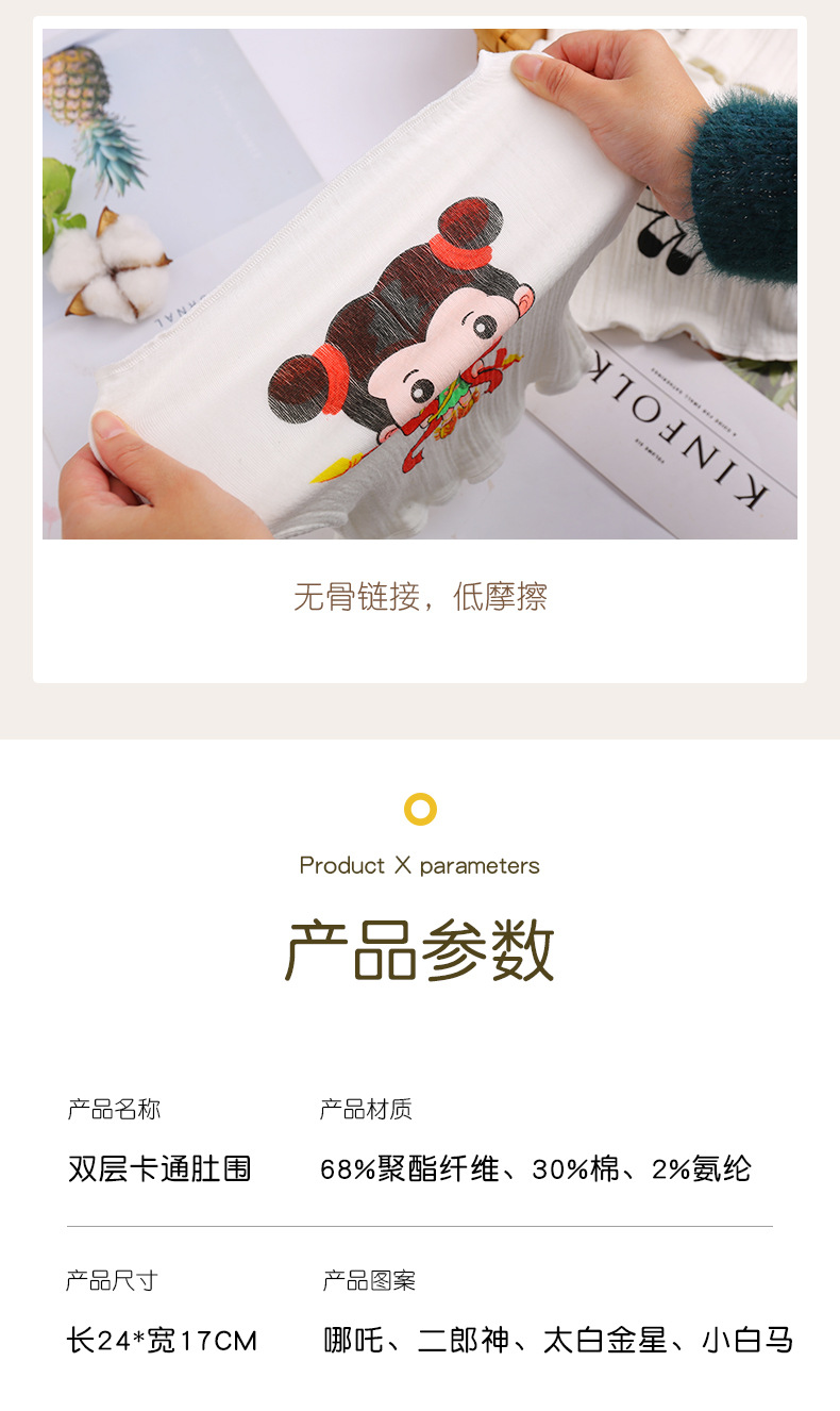 哪吒卡通肚围_08