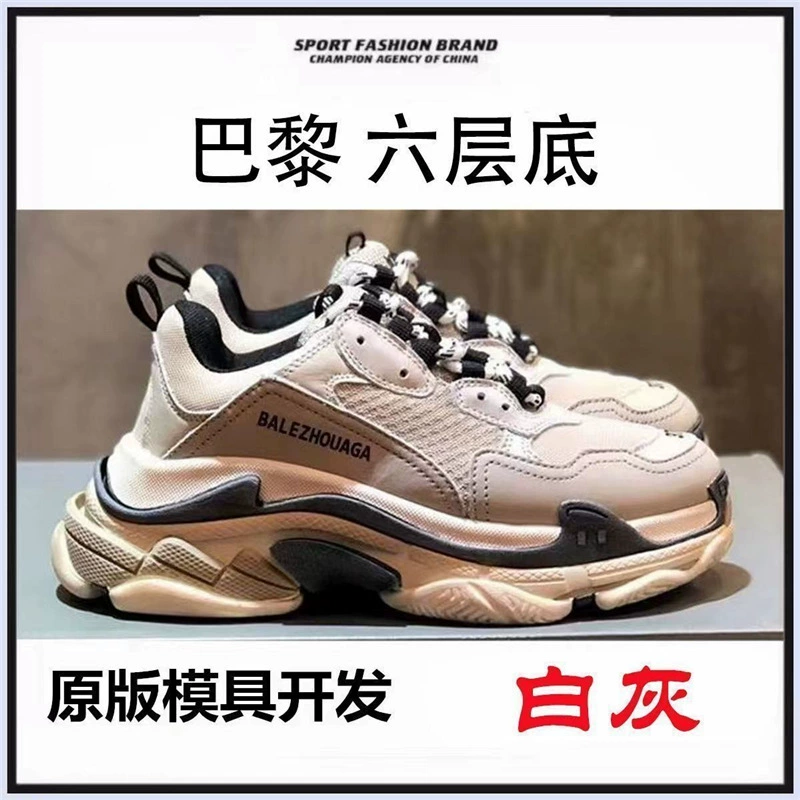 Парижские Daddy Shoes TrackS1 поколения шестиярусной подошвы Ins семейная универсальная обувь для мужчин и женщин с толстой подошвой