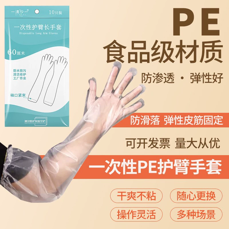 Long waterproof disposable gloves, sleeves, increased thickness