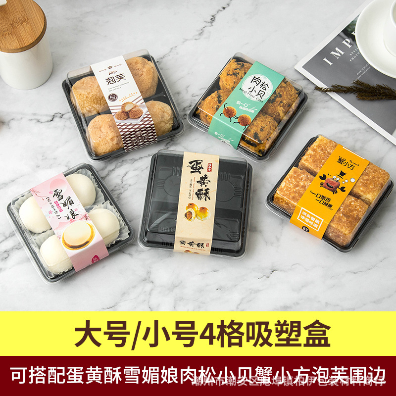 136大号雪媚娘蛋黄酥盒子肉松小贝泡芙蟹小方麻薯青团吸塑包装盒