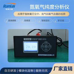 窒素純度分析計 窒素分析計 窒素濃度計 オンラインガス分析計 窒素濃度検出器
