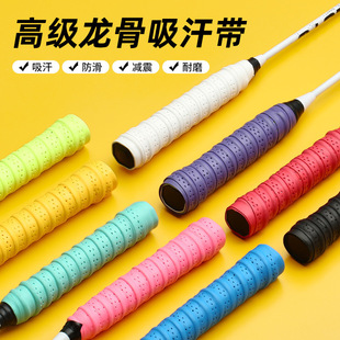 Dragon Bone Hand Glue Badminton Racket Hand Glue Tennis Racket Perforated Breathable Dragon Bone Sweat-Absorbent Fish Rod Anti-Slip Handle Strap
