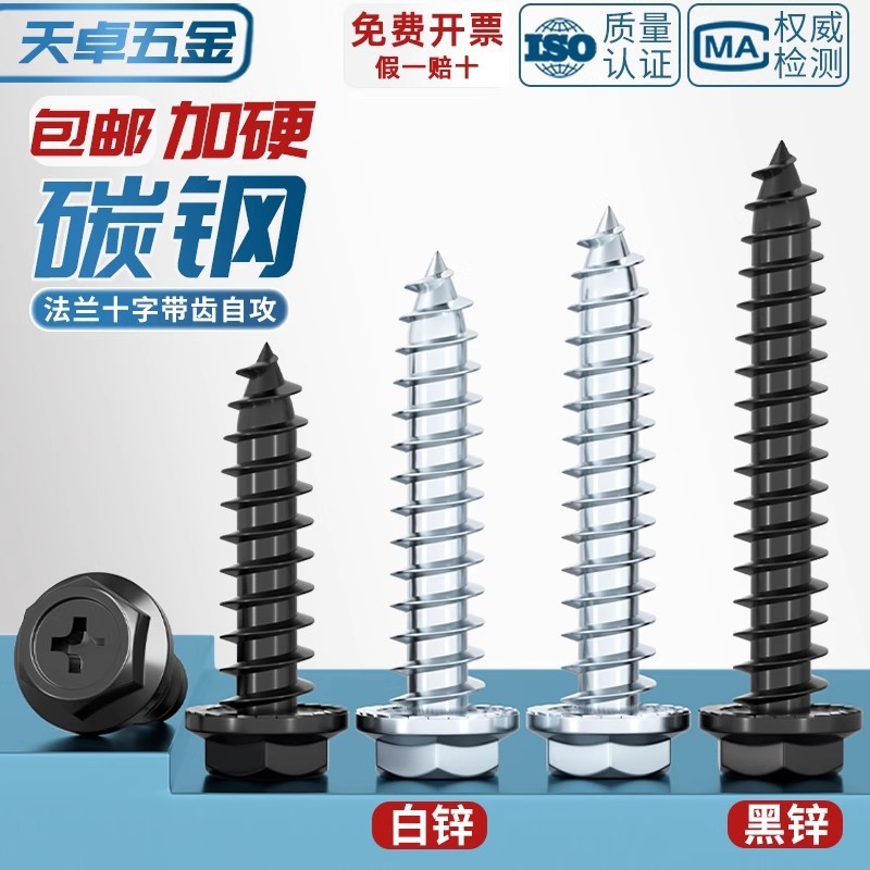 碳钢十字凹穴法兰面外六角自攻螺丝尖尾带垫钻尾木螺钉M3M4M5M6mm|undefined