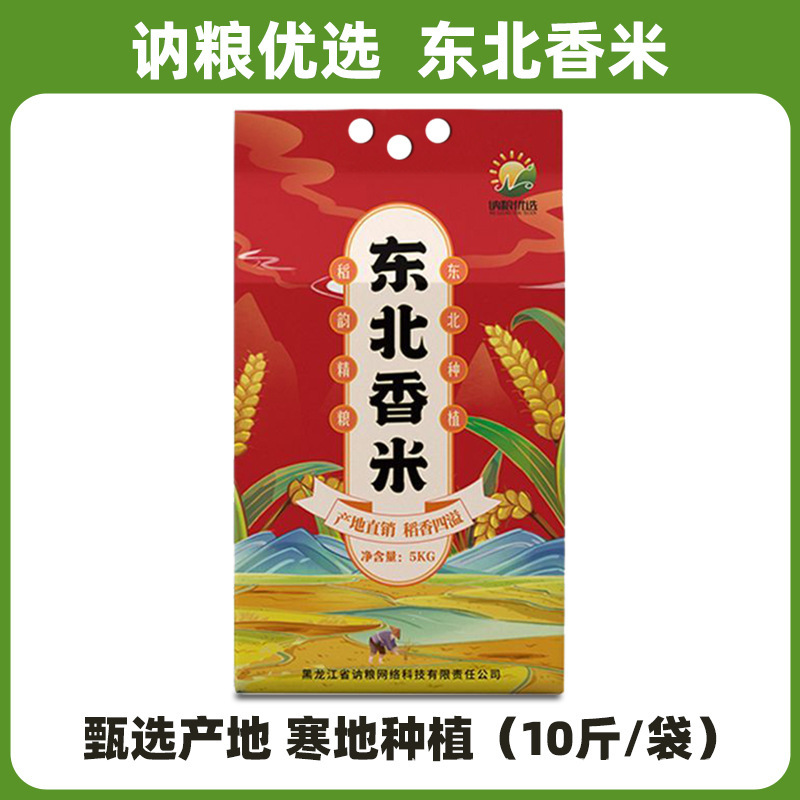 黒竜江省真珠米 5kg 東北粘り米 香り米 真空包装 農家新米 1年1回|undefined