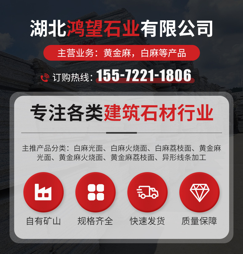 湖北鴻望石業(yè)有限公司-詳情_01