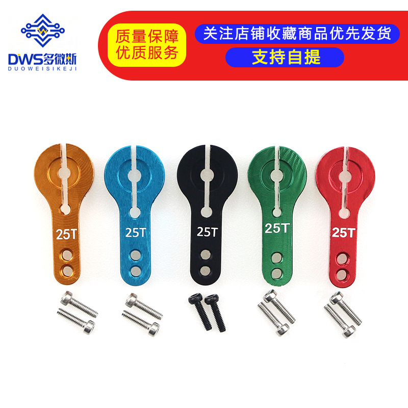 25T标准一字摇臂 MG995 MG946R MG996R MG945 S3003舵机 金