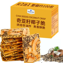 一件代发包邮奇亚籽红枣山药椰子薄脆饼干曲奇独立包装解馋小零食
