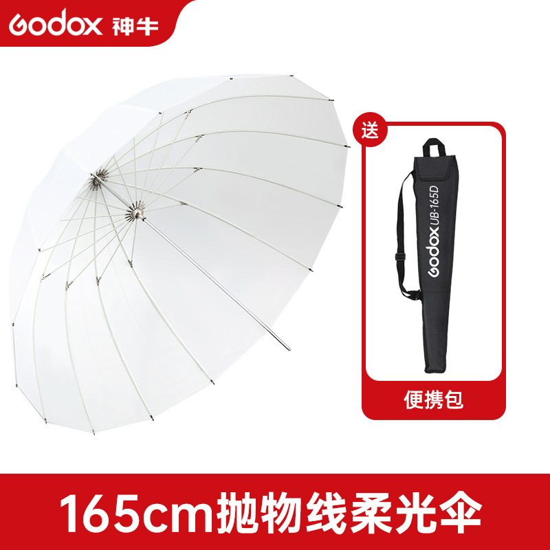Ub-165d soft light umbrella