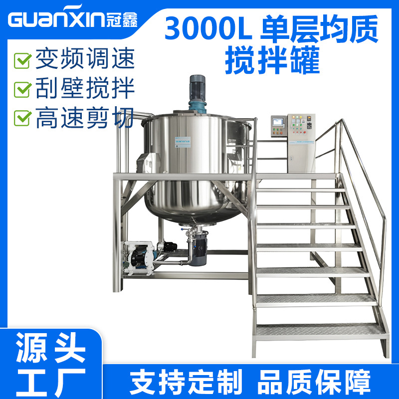 3吨洗洁精搅拌机 洗洁精搅拌罐 洗衣液搅拌罐 洗洁精生产设备