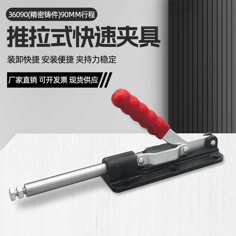 推拉式快速夹具大行程压钳夹钳肘夹固定夹紧器GH-36090治具压紧器