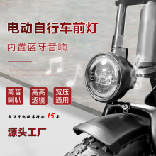 电动自行车蓝牙音响前大灯越野雪地代驾车多合一高亮头灯骑行射灯