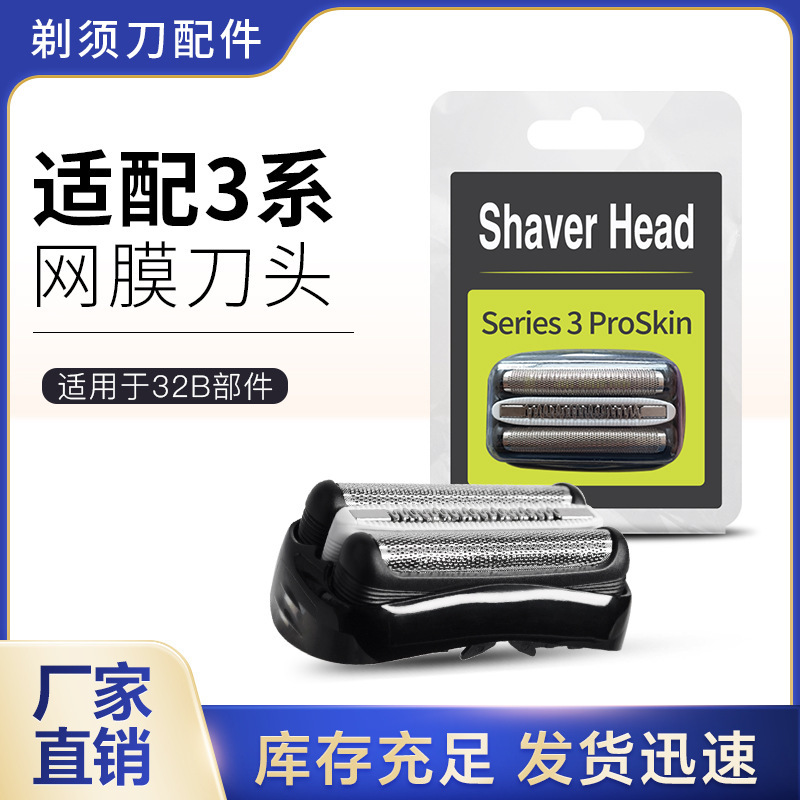 Compatible with German Braun Electric Shaver Head Series 3 Accessories 32B 32S 21B Blade and Grille Compatible with German Braun Electric Shaver Head Series 3 Accessories 32B 32S 21B Blade and Grille